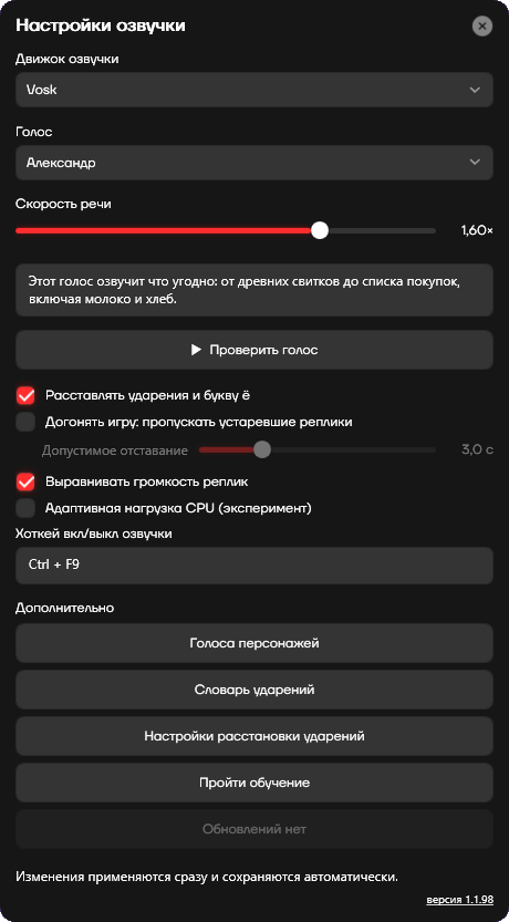 Настройки озвучки